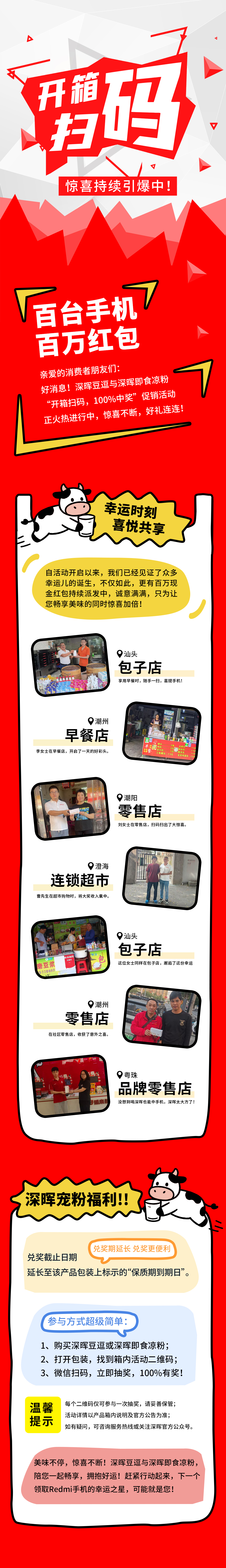 Redmi手機(jī)+百萬紅包，深暉豆逗/涼粉“開箱掃碼”驚喜持續(xù)引爆中！